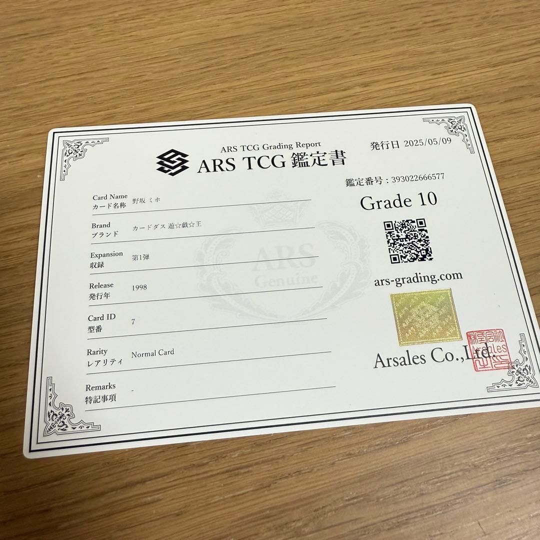 遊戯王 遊戯王カード ARS10 バンダイ版 野坂ミホ PSA10相当