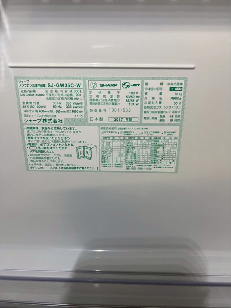 【ニコニコ】SHARP 3ドア冷蔵庫 SJ-GW35C-W 2017年製