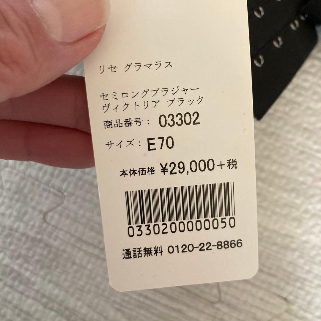 ダイアナ　リセグラマラス　ブラジャー　新品未使用