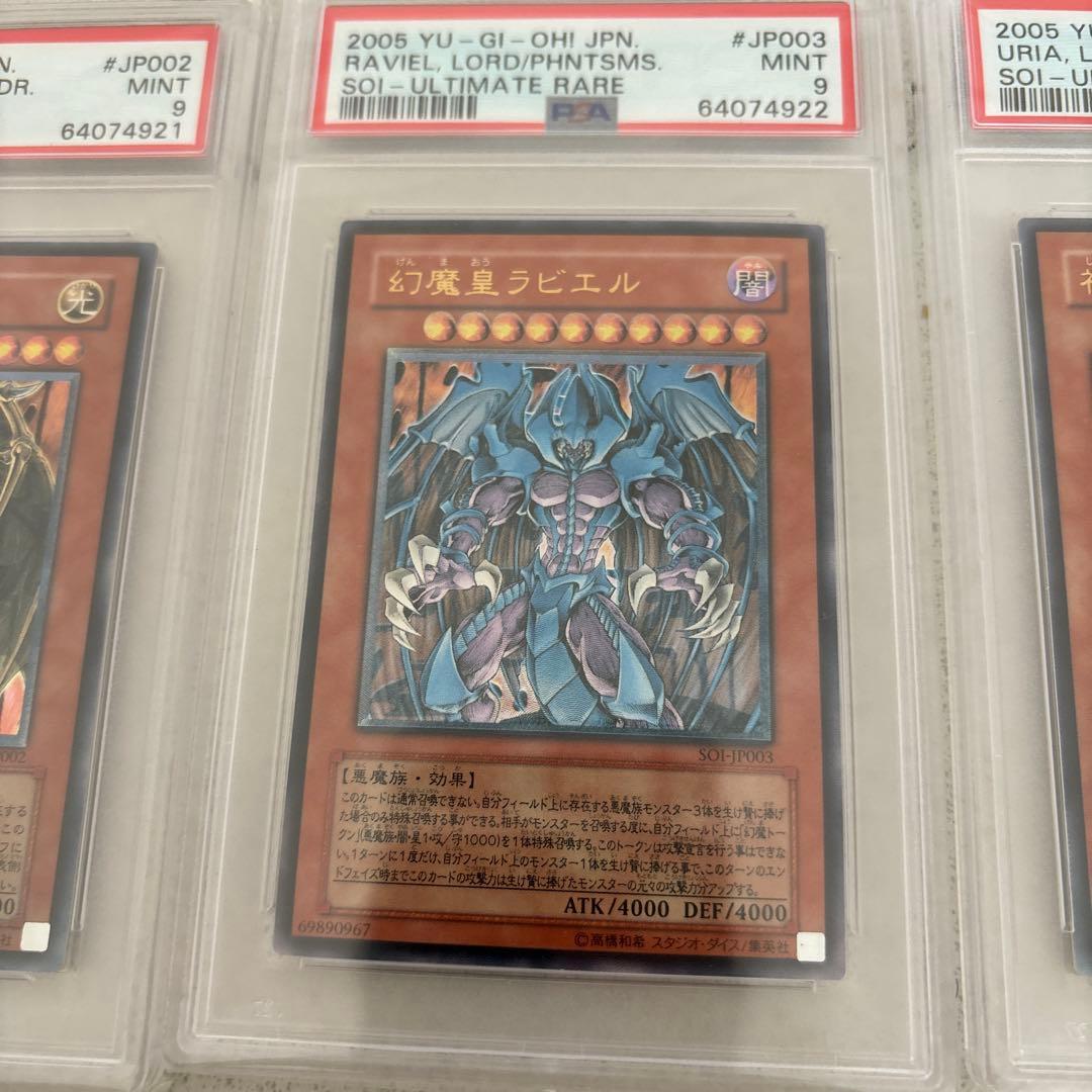 超激レア❗️遊戯王　三幻魔　レリーフ　psa9❗️