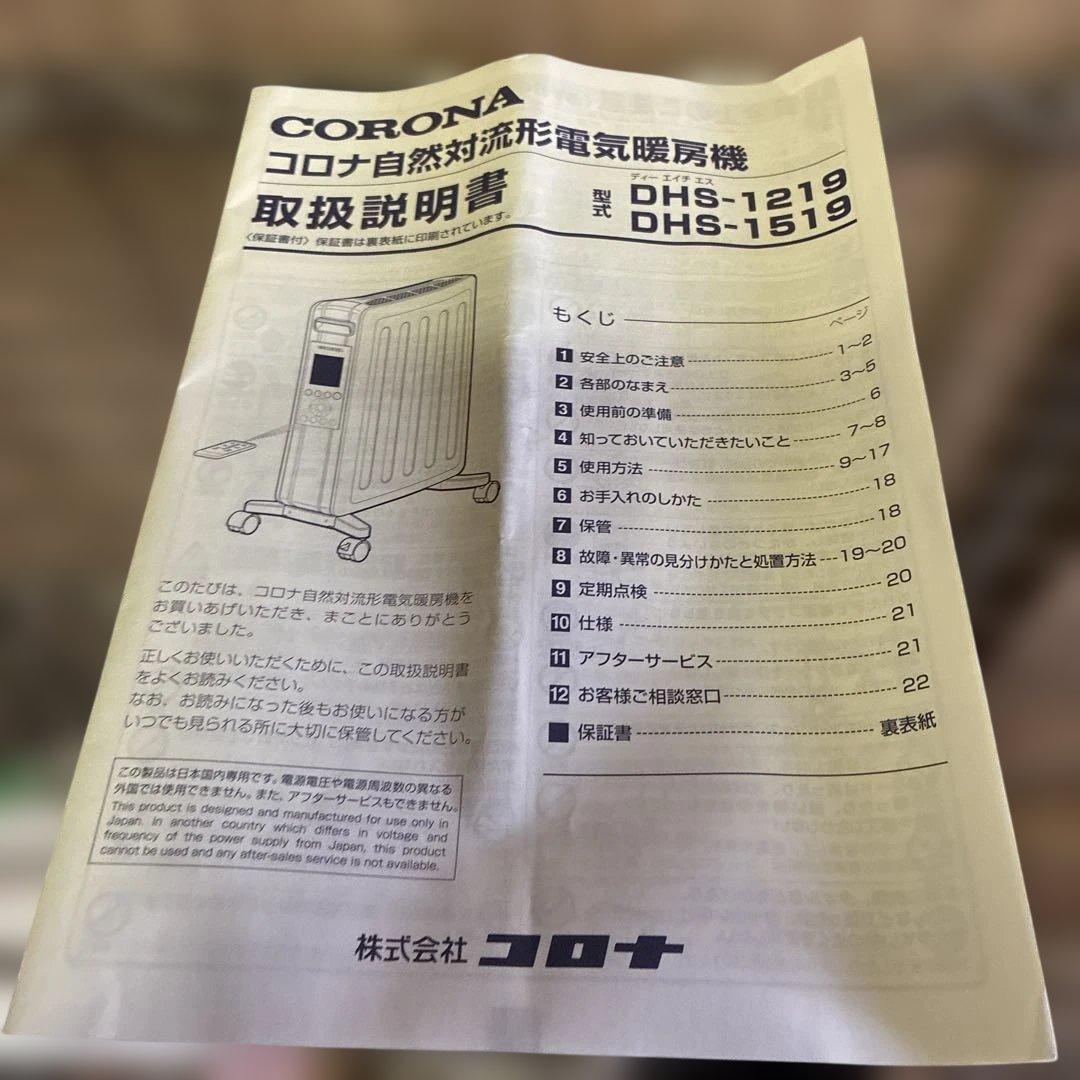 CORONA NOILHEAT オイルレスヒーター　DHS-1519 整理番号Q