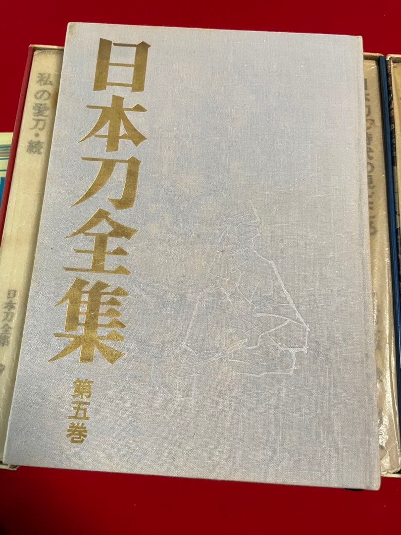 日本刀全集・1〜9巻・徳間書店・入手困難・日本刀・古刀・新刀・新々刀・甲冑