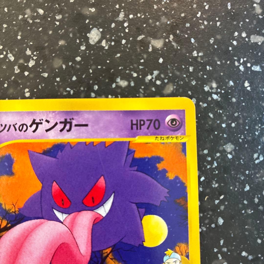 マツバのゲンガー ● ポケモンカード★VS 021/141