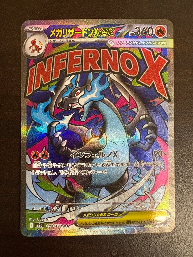 アセロラのいたずら　オドリドリex メガリザードンex MA リーリエの決心SR