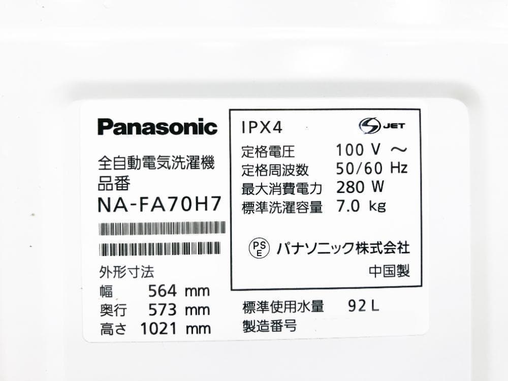 30日迄！19年製★パナソニック 7㎏ 洗濯機【NA-FA70H7-W】