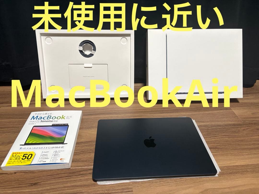 Apple MacBook Air 15.3インチ M2 2023 マックブック