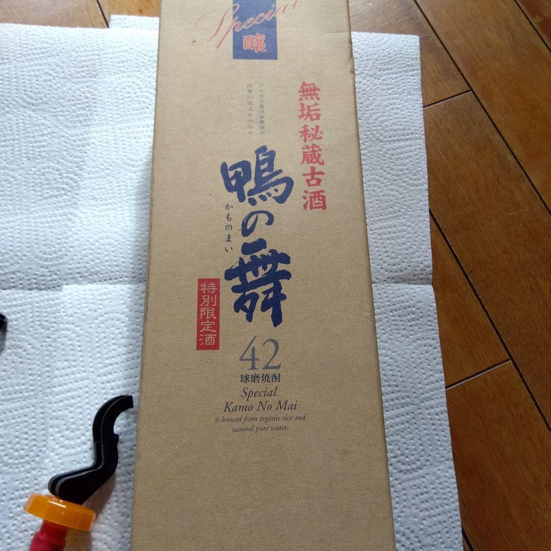 未開封新品　古酒　鴨の舞 焼酎 25度 42度 2本セット　限定2600本含む