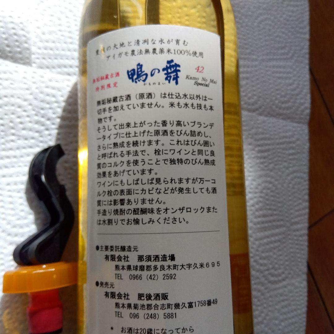 未開封新品　古酒　鴨の舞 焼酎 25度 42度 2本セット　限定2600本含む