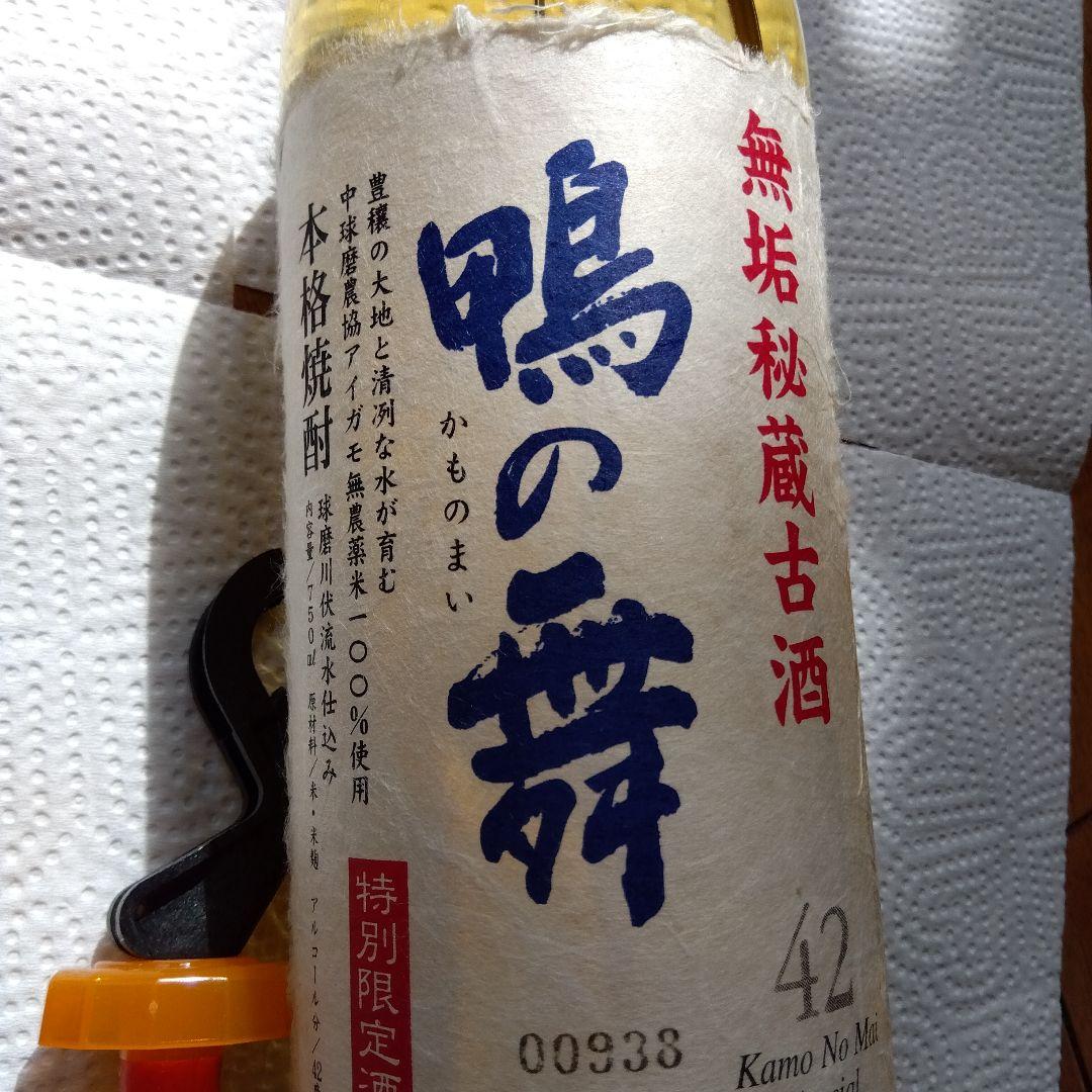 未開封新品　古酒　鴨の舞 焼酎 25度 42度 2本セット　限定2600本含む