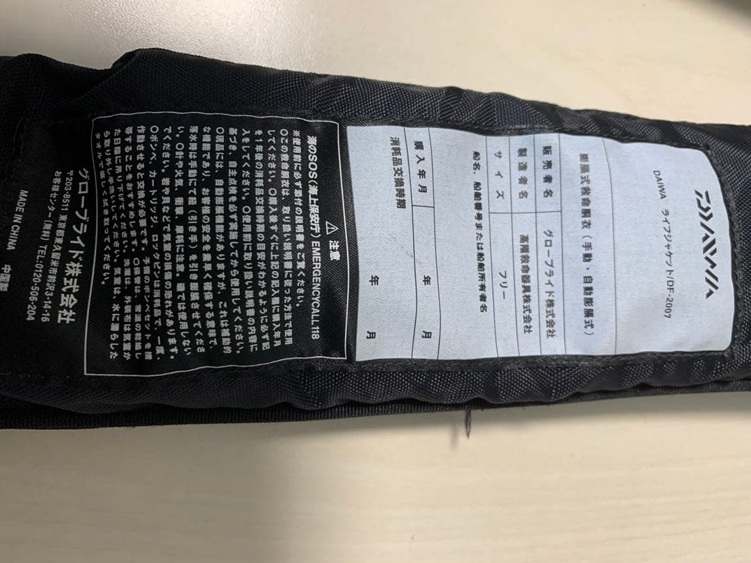 ダイワ　ライフジャケット