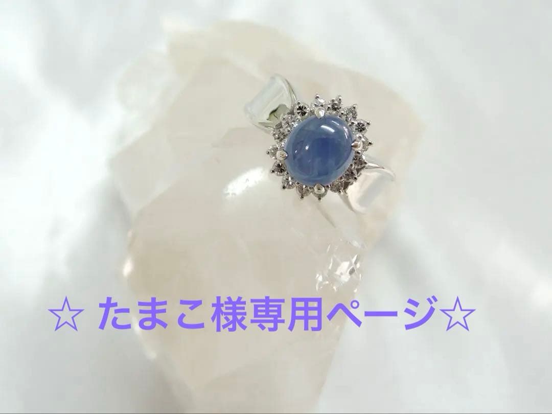 ☆ たまこ ☆PT天然ブルースターサファイアリング