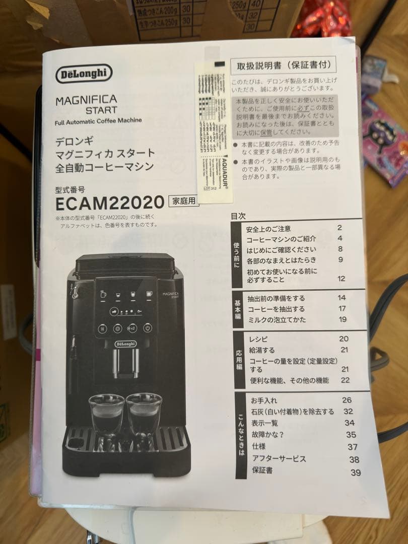 デロンギ マグニフィカ スタート 全自動コーヒーマシン ECAM22020