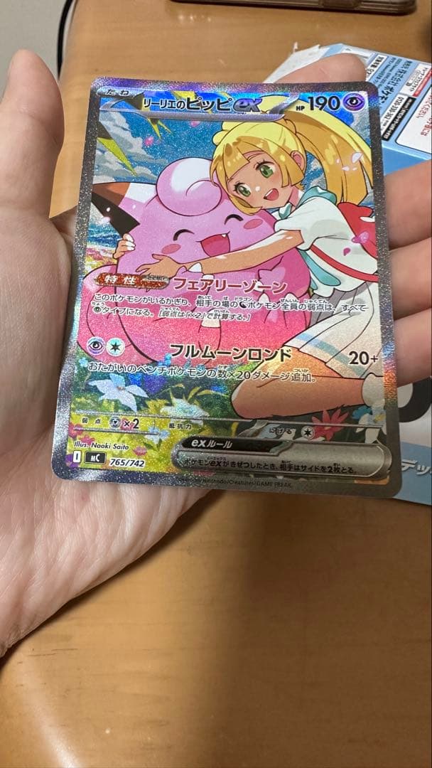 リーリエのピッピex sar スタートデッキ100 ポケモンカード