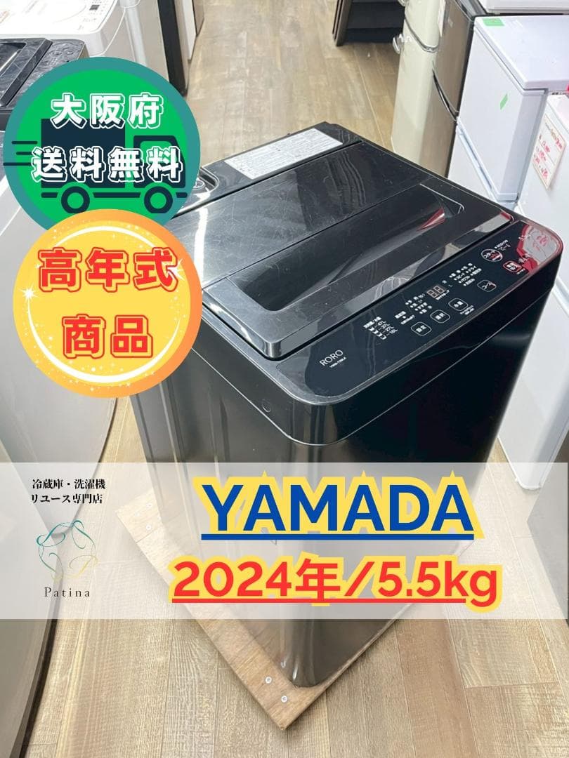 【高年式】大阪送料無料★3か月保障★2024年★YWM-T55LK★S-431