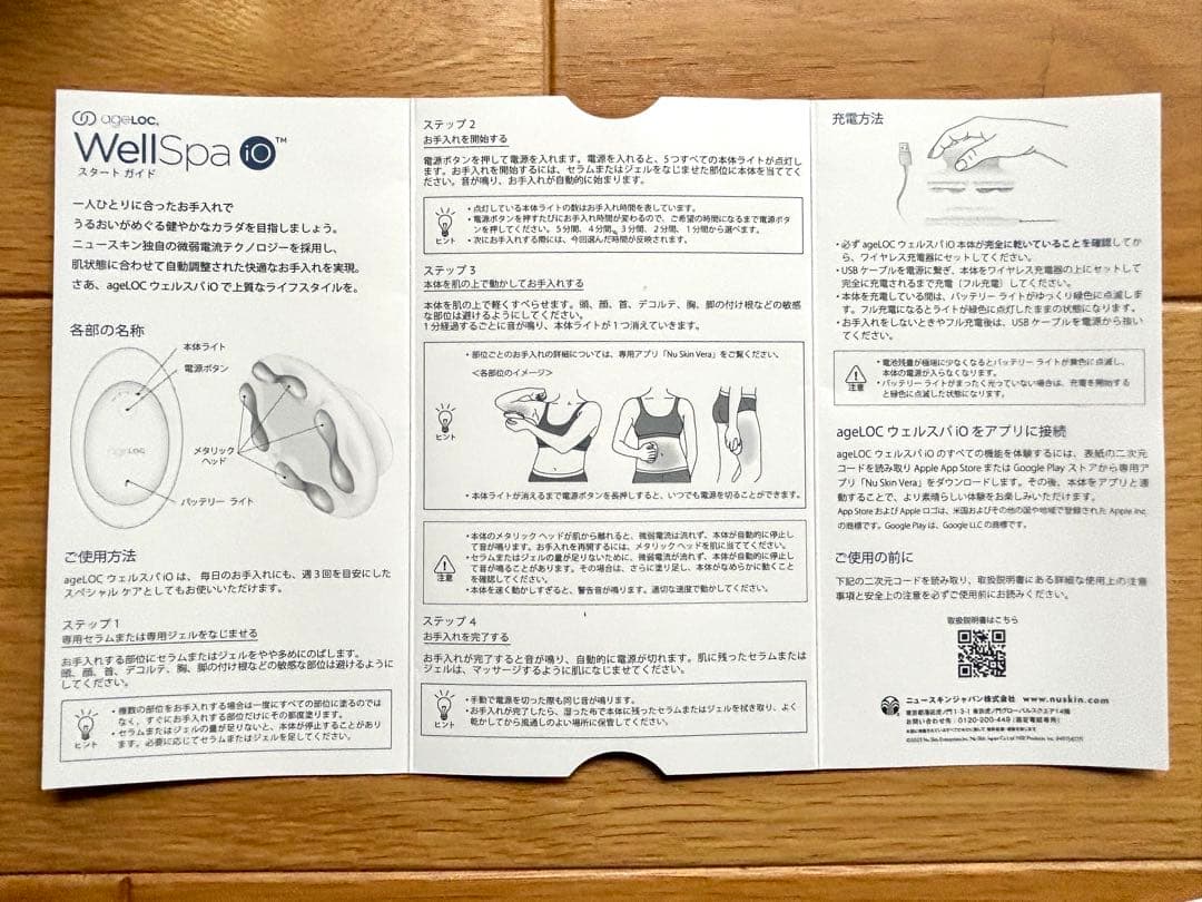 【えみち】ニュースキン ageloc ウェルスパ io　スタータージェル