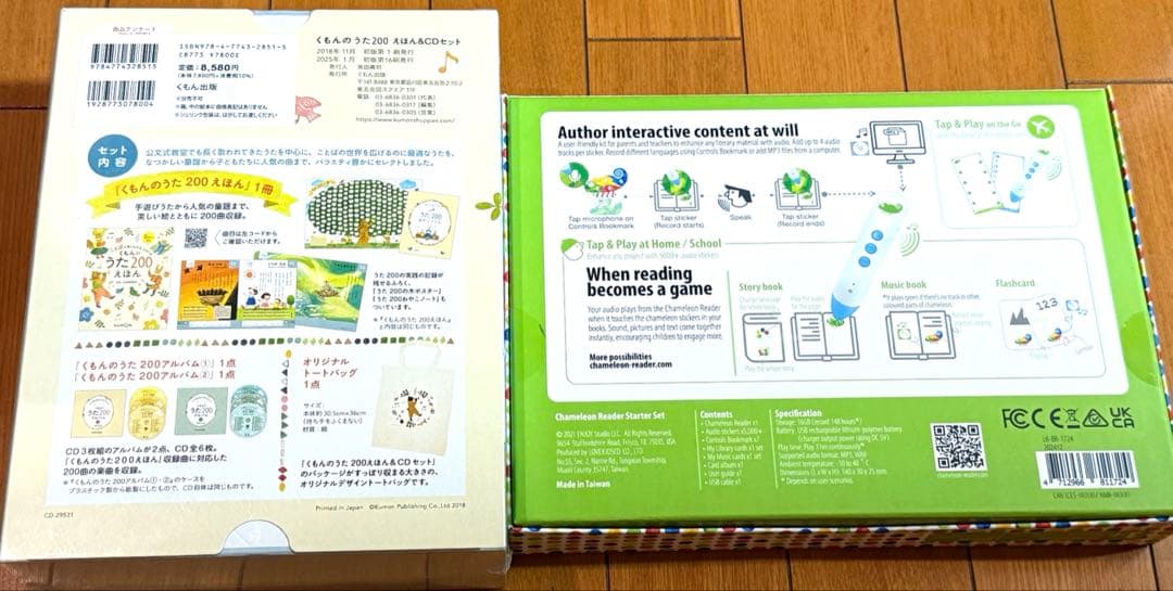 くもんのうた　200 えほん&CDセット + カメレオンリーダー