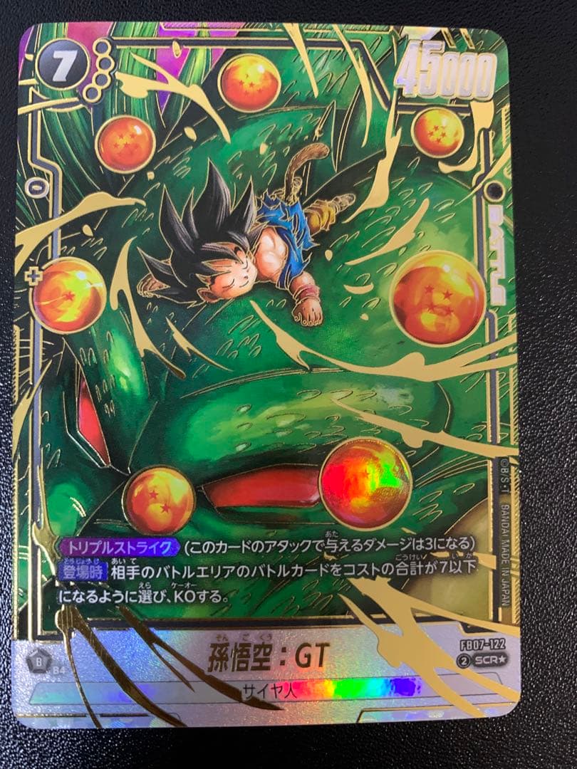 孫悟空：GT scr パラレル　フュージョンワールド