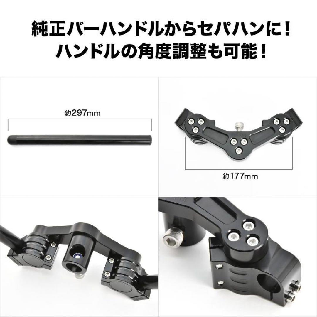 新品　ズーマー　セパレートハンドル　セパハン　ブラック