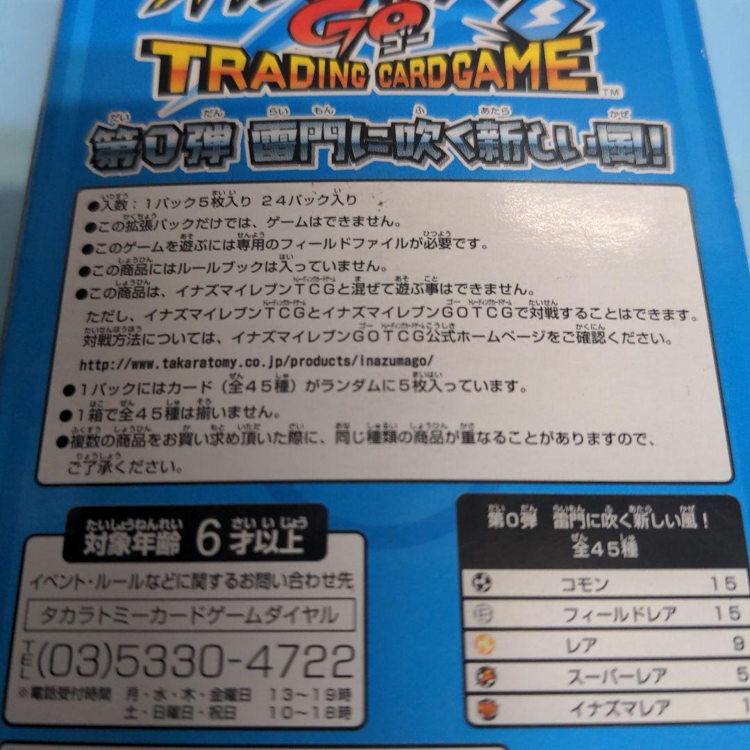 未開封】イナズマイレブン GO 雷門に吹く新しい風 イナイレTCG ブースター