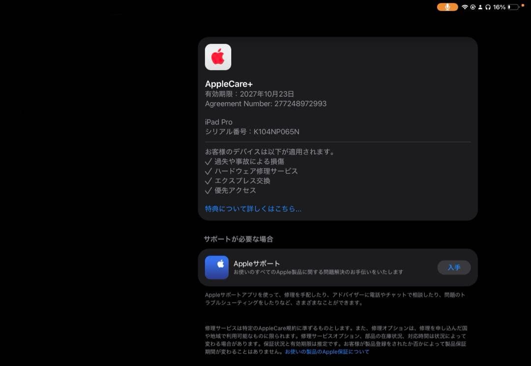 iPad pro m5 （2025年モデル） 11インチ