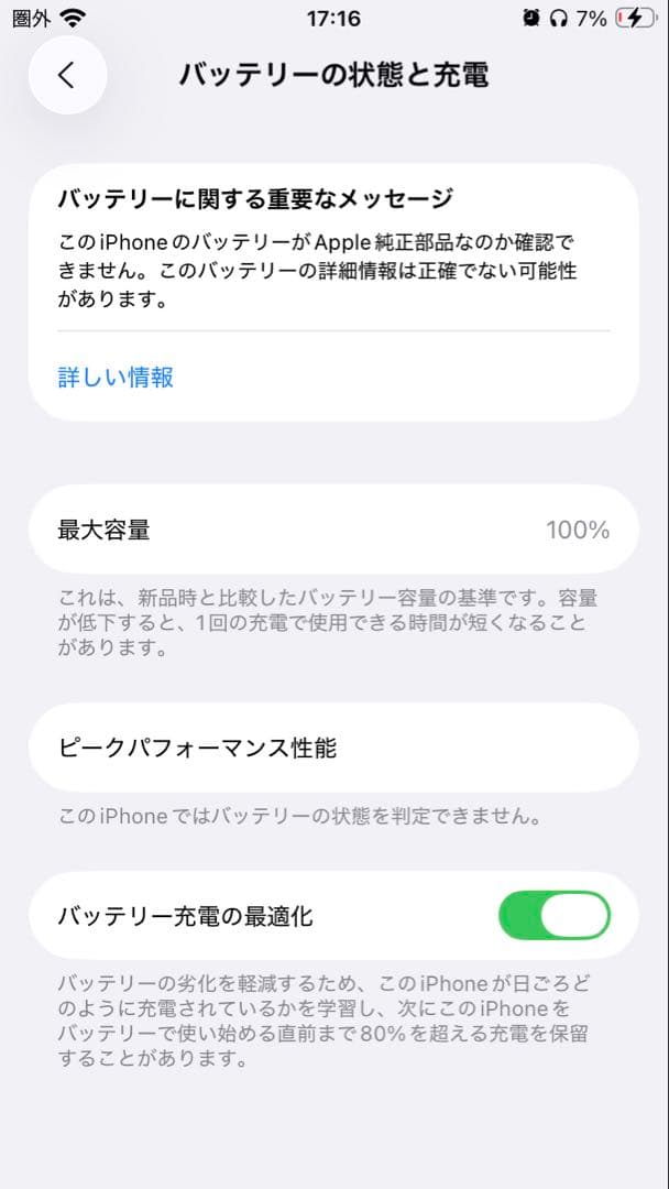 iPhone SE2 ホワイト 64GB 本体