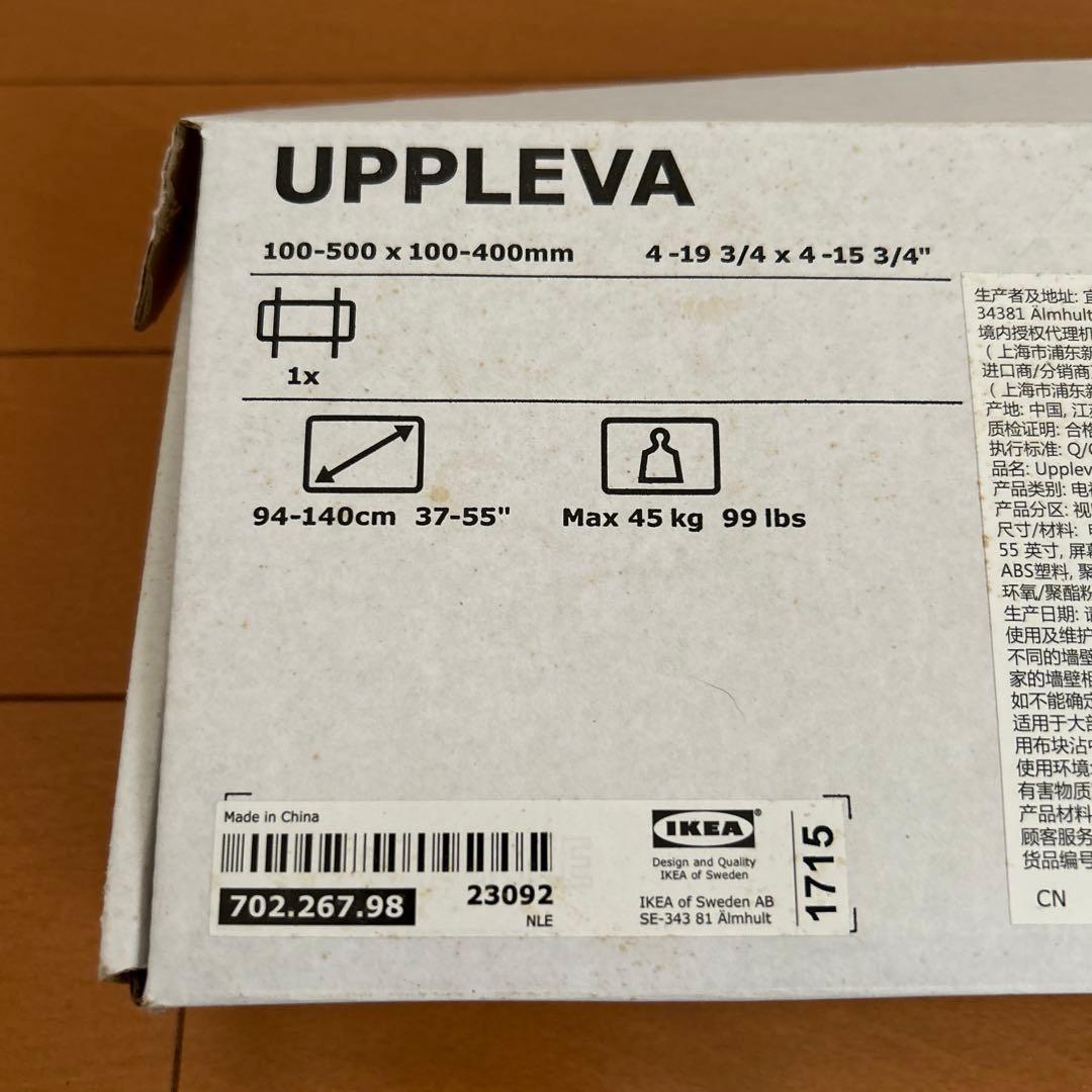 IKEA UPPLEVA テレビ 壁掛け 金具　（イケア）