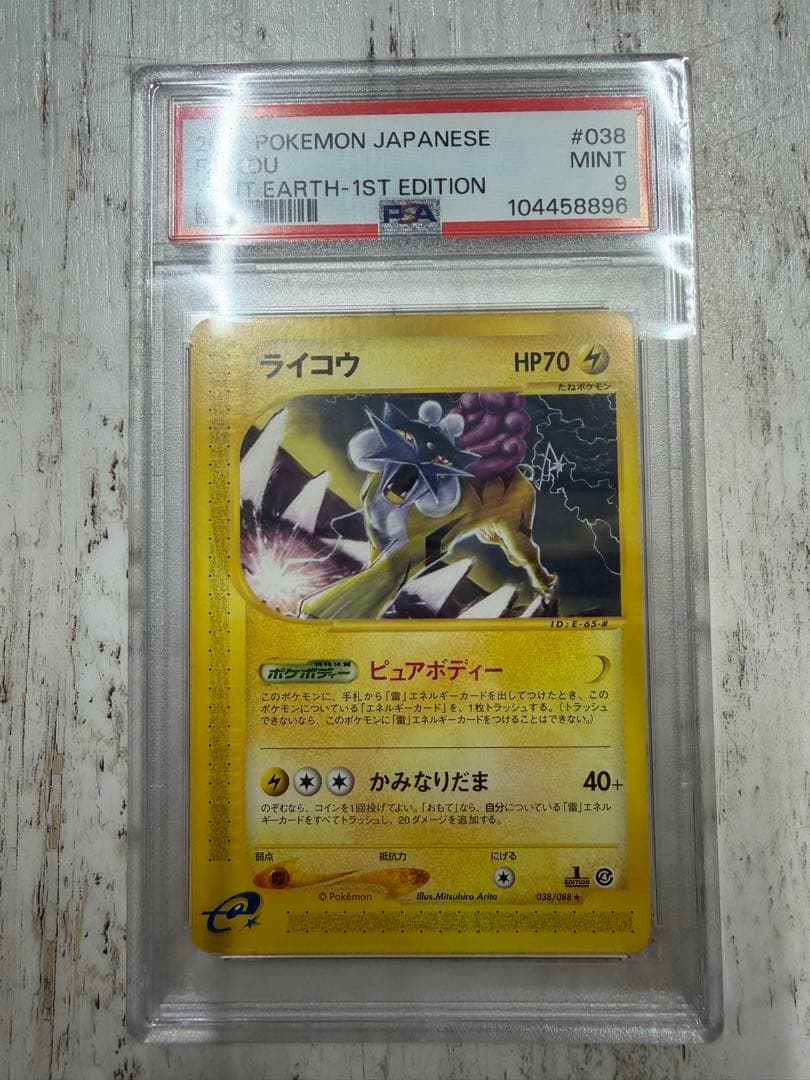 ライコウ　psa9 拡張パック第4弾 裂けた大地 038/088