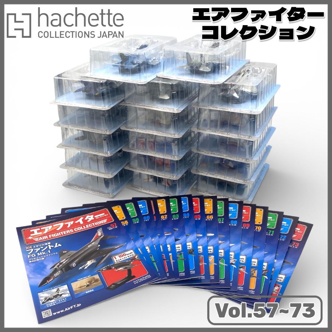 ⭐︎専用ページ⭐︎【アシェット】エアファイターコレクション まとめ