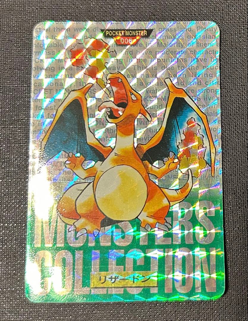 希少 ポケモンカードダス No.006 リザードン (キラカード) 1996年