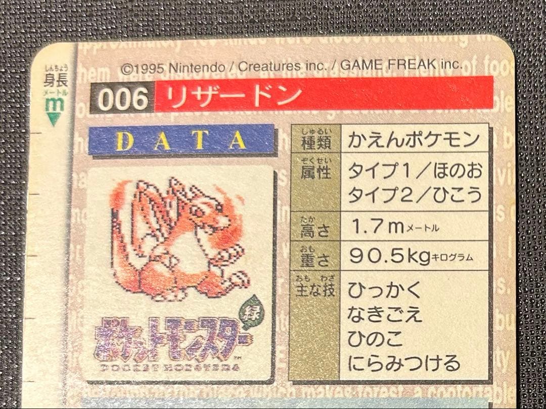 希少 ポケモンカードダス No.006 リザードン (キラカード) 1996年