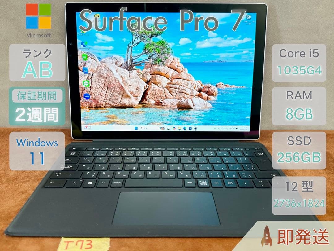 Microsoft Surface Pro7 i5 10世代メモリ8GB