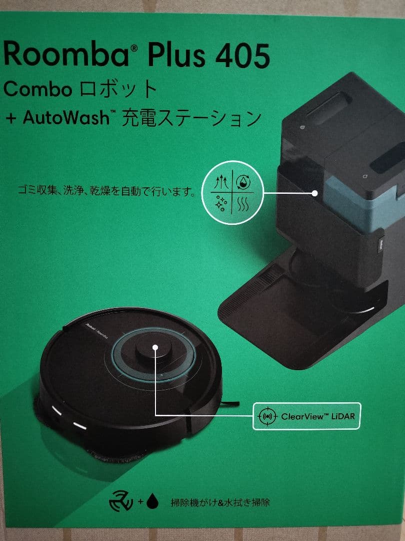 Roomba Plus 405 Combo ロボット + AutoWash