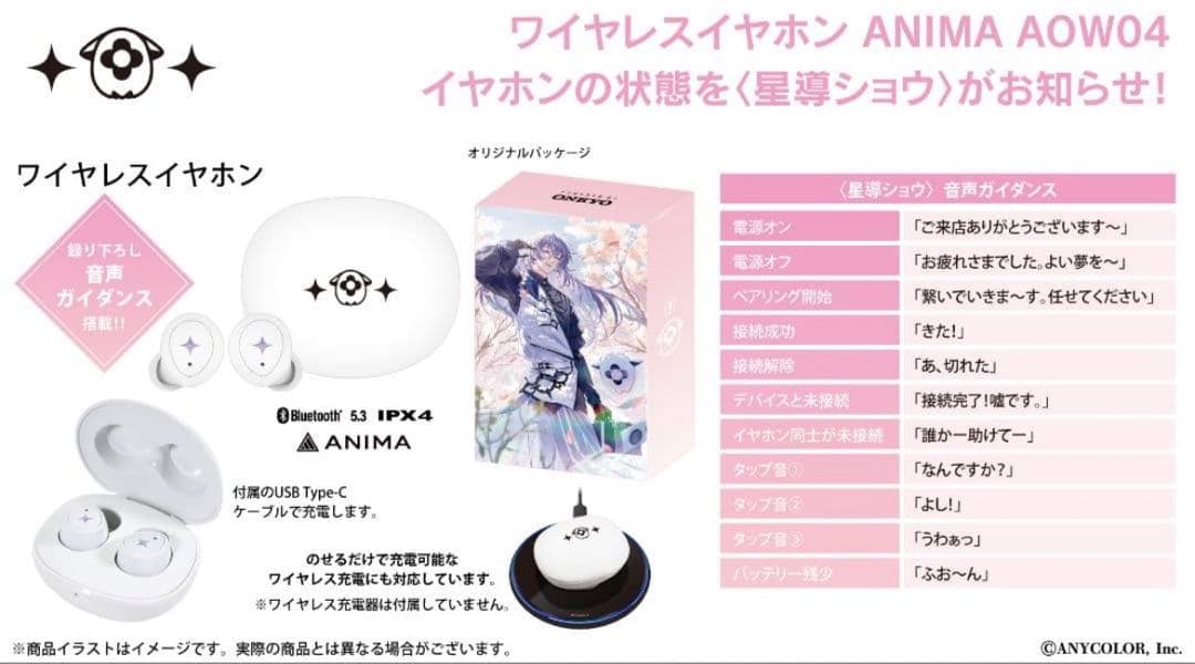 にじさんじ オンキョー イヤホン 星導ショウ