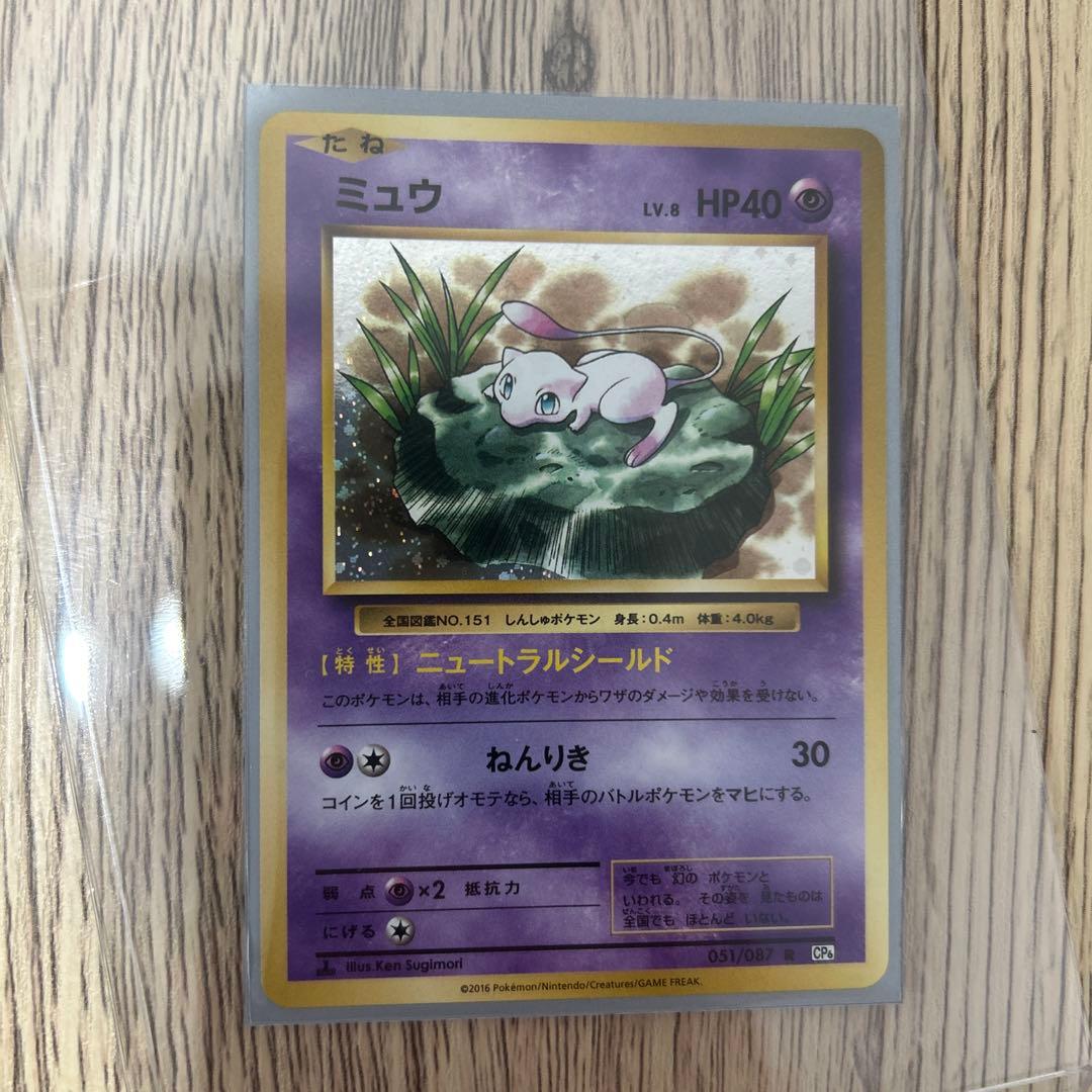 ミュウ R CP6 20th Anniversary 051/087 値下げ可能