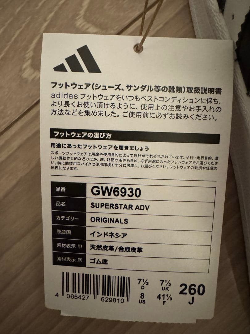 スニーカー スーパースター ADV / アディダスオリジナルス