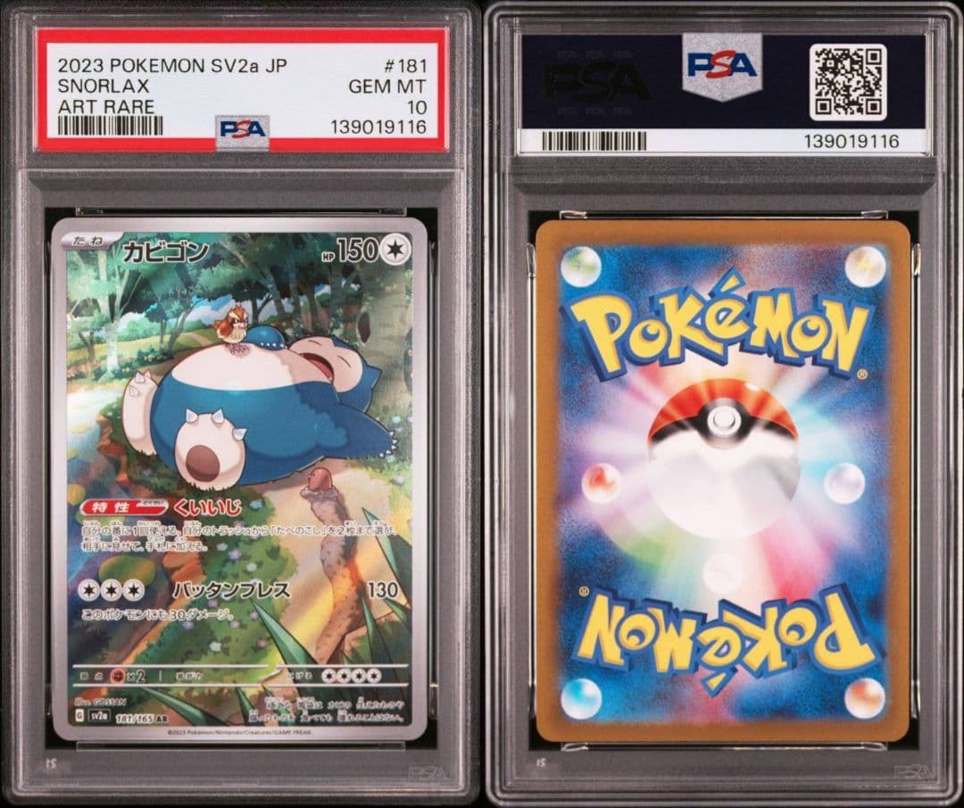 PSA10 カビゴン AR SV2a ポケモンカード151 GEM MT 10