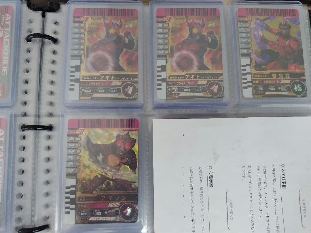 ガンバライド　LR　コレクション