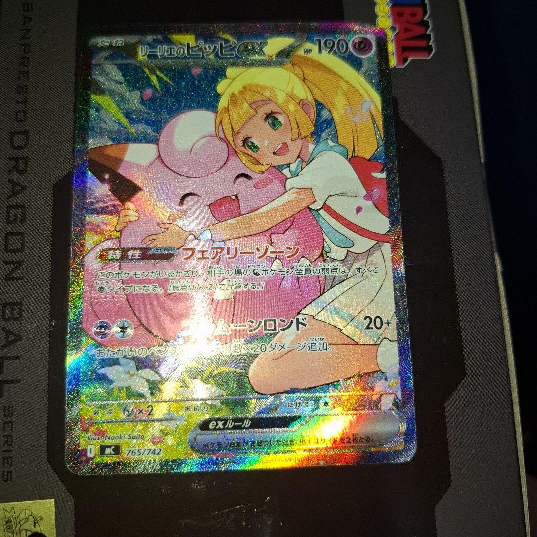 リーリエのピッピex SAR 765/742 スタートデッキ100