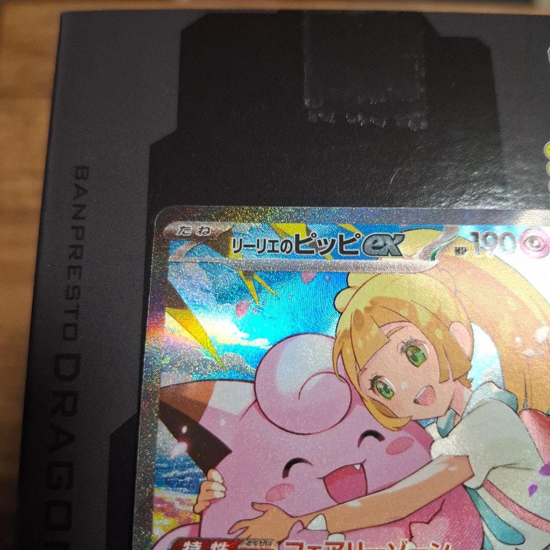 リーリエのピッピex SAR 765/742 スタートデッキ100