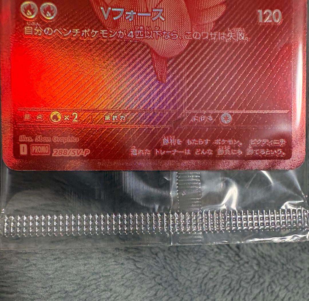 ビクティニ BWR 未開封 プロモ PROMO 288/SV-P