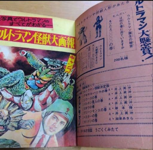 ウルトラマン怪獣大全集