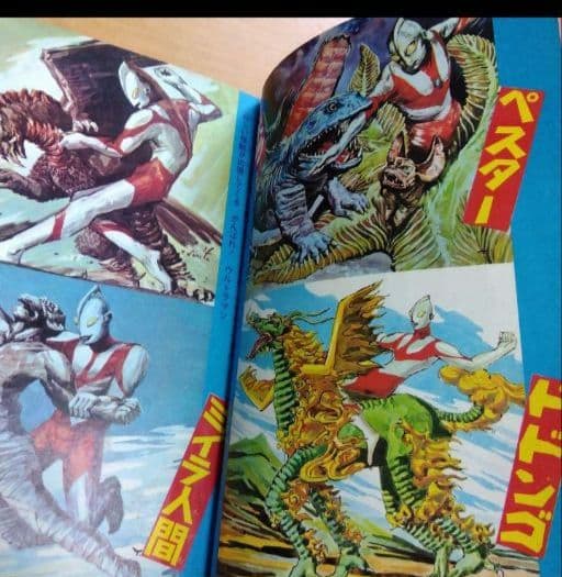 ウルトラマン怪獣大全集