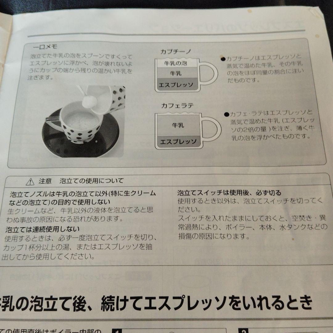 Tupperware Briel エスプレッソマシン