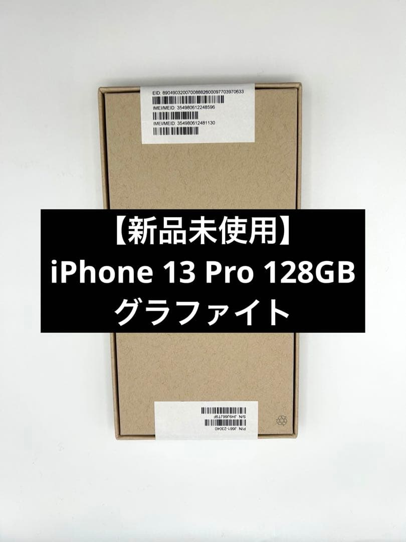 【新品未使用】iPhone 13 Pro 128GB グラファイト