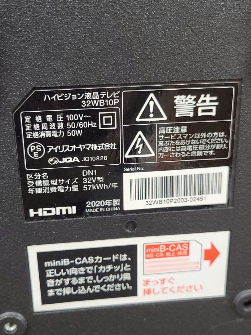 アイリスオーヤマ 32V型 ハイビジョン液晶テレビ 32WB10P 2020年製