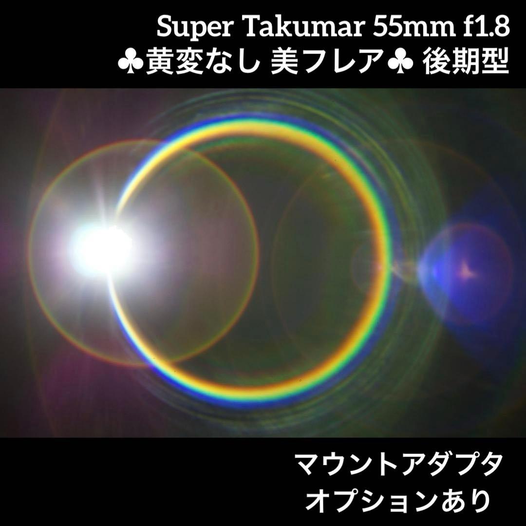 PENTAX Super Takumar 55mm f1.8 後期型 38280