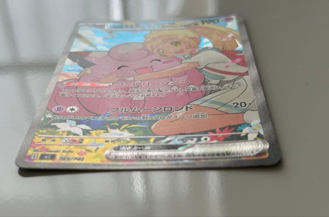 ポケモンカード リーリエのピッピ SAR スタートデッキ