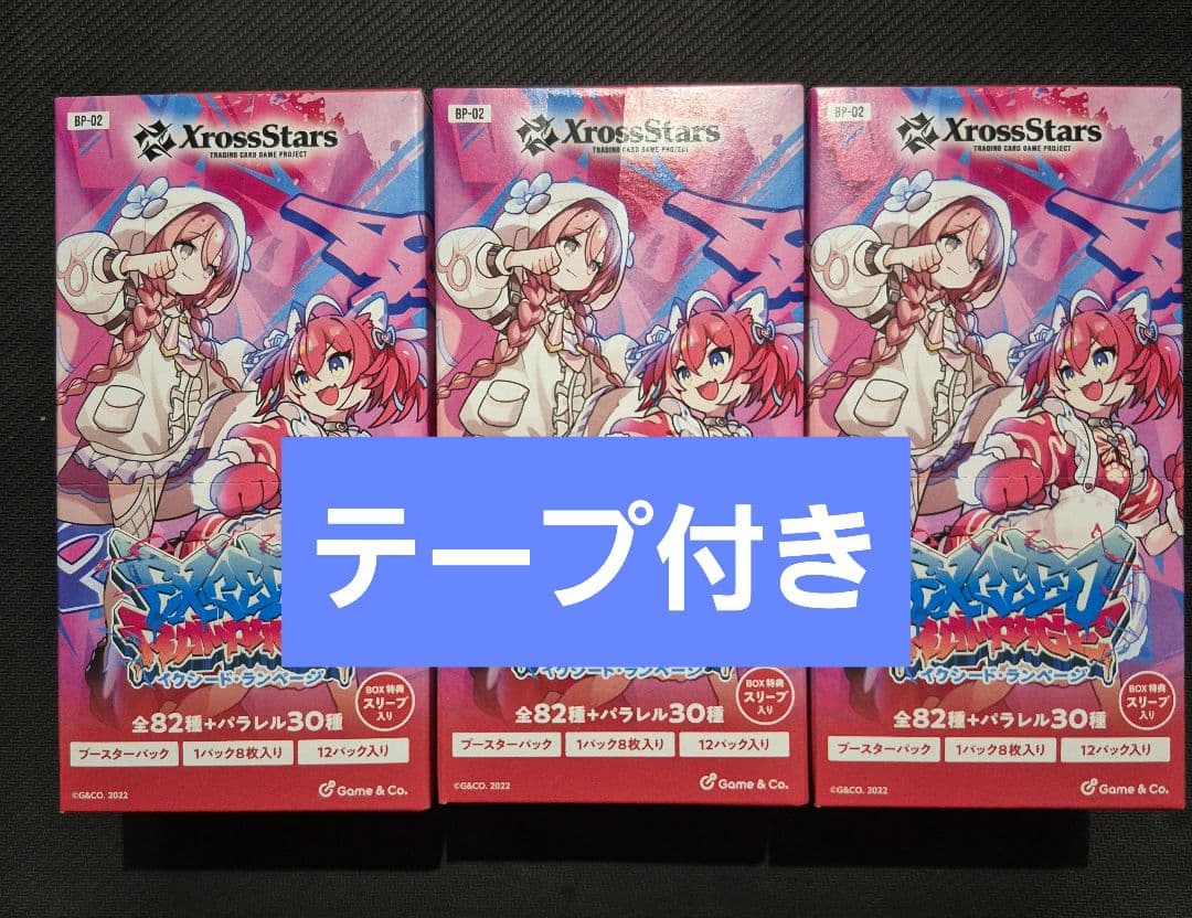 クロススターズ Xross Stars Exceed Rampage ３BOX