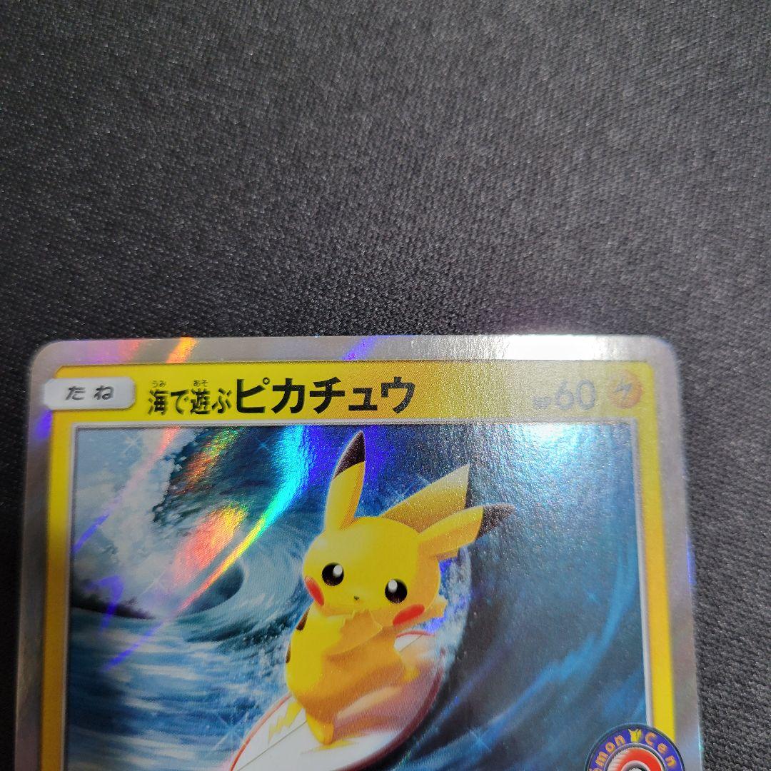 海で遊ぶピカチュウ My251ポケモンセンター真夏のピカピカ大作戦キャンペーン…