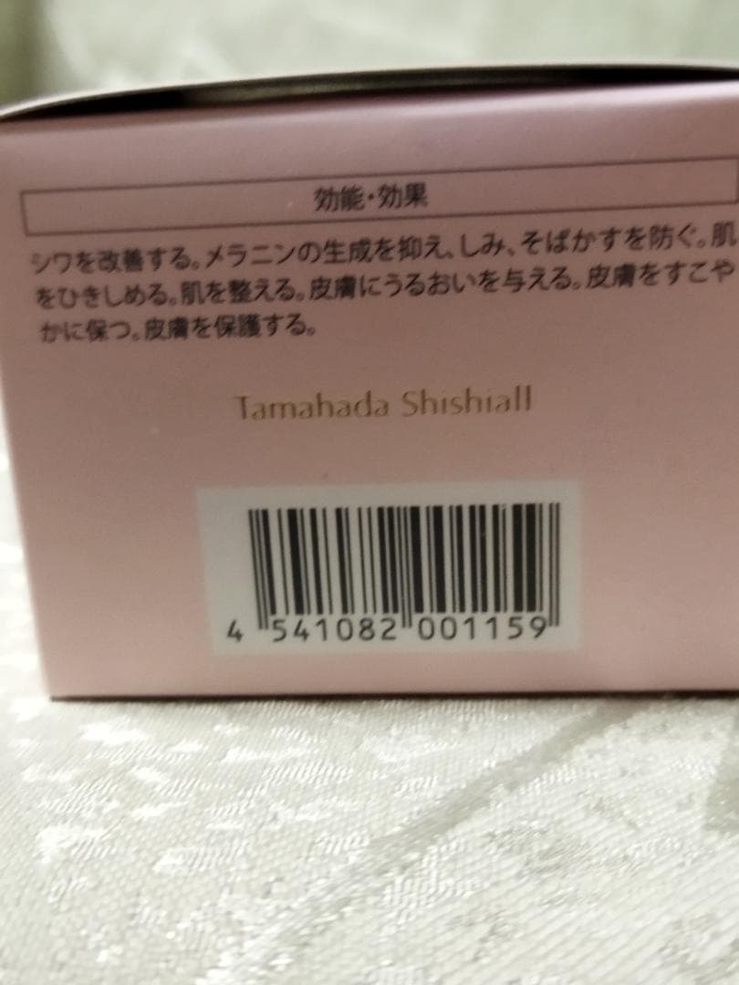 ソニャンド　sognando 珠肌シシオール50g　未開封